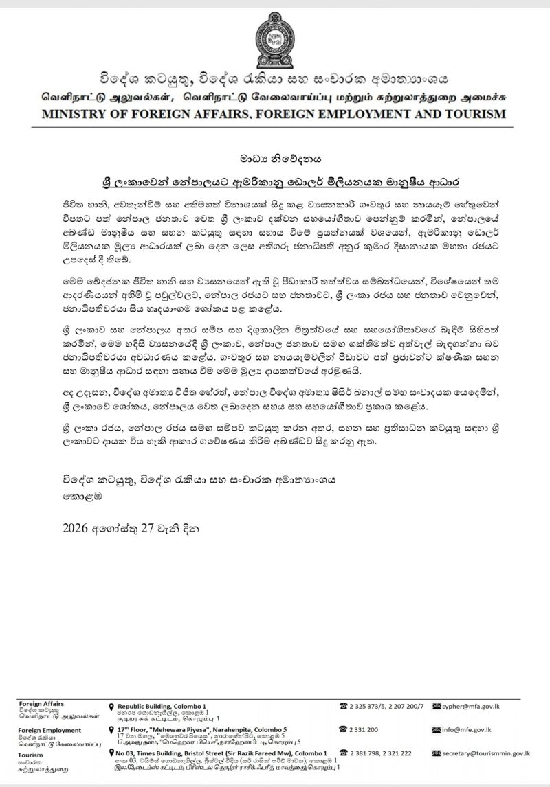 විනාශකාරී floods පසුව නේපාලයට ශ්රී ලංකා ඩොලර් මිලියනයක මානුෂිక ආධාර ප්රතිඥා දෙයි