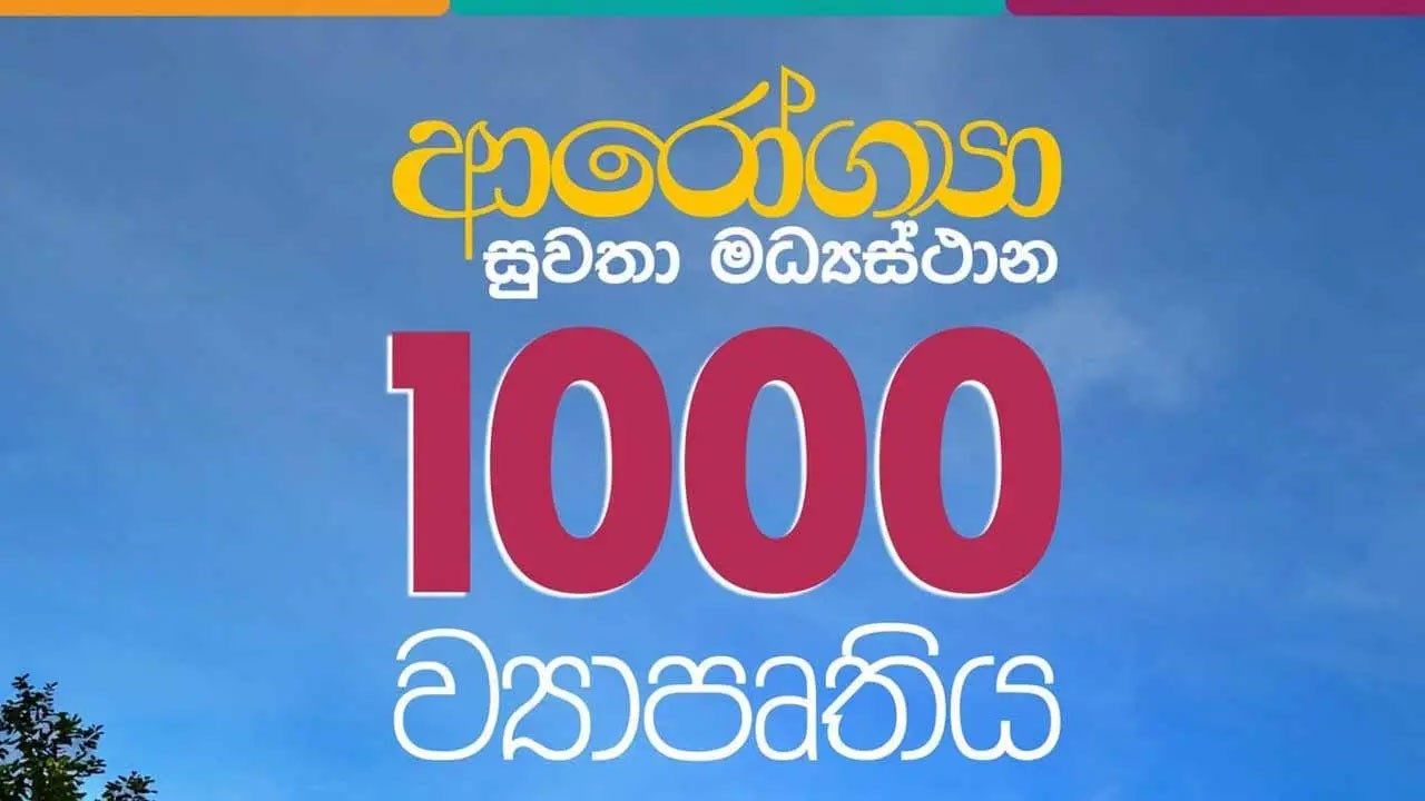 Sri Lanka to Launch 1,000 Community Wellness Centres for Disease Prevention
