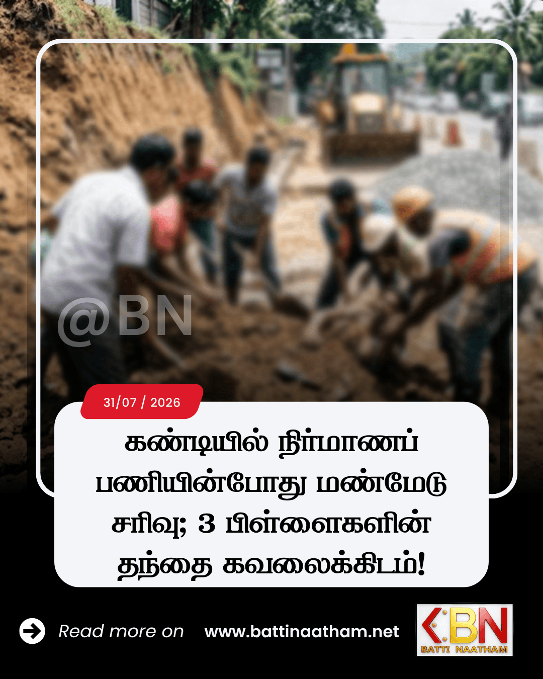 கண்டியில் மண் சரிந்து கட்டுமான தொழிலாளி கடுமையாக காயமடைந்தார்