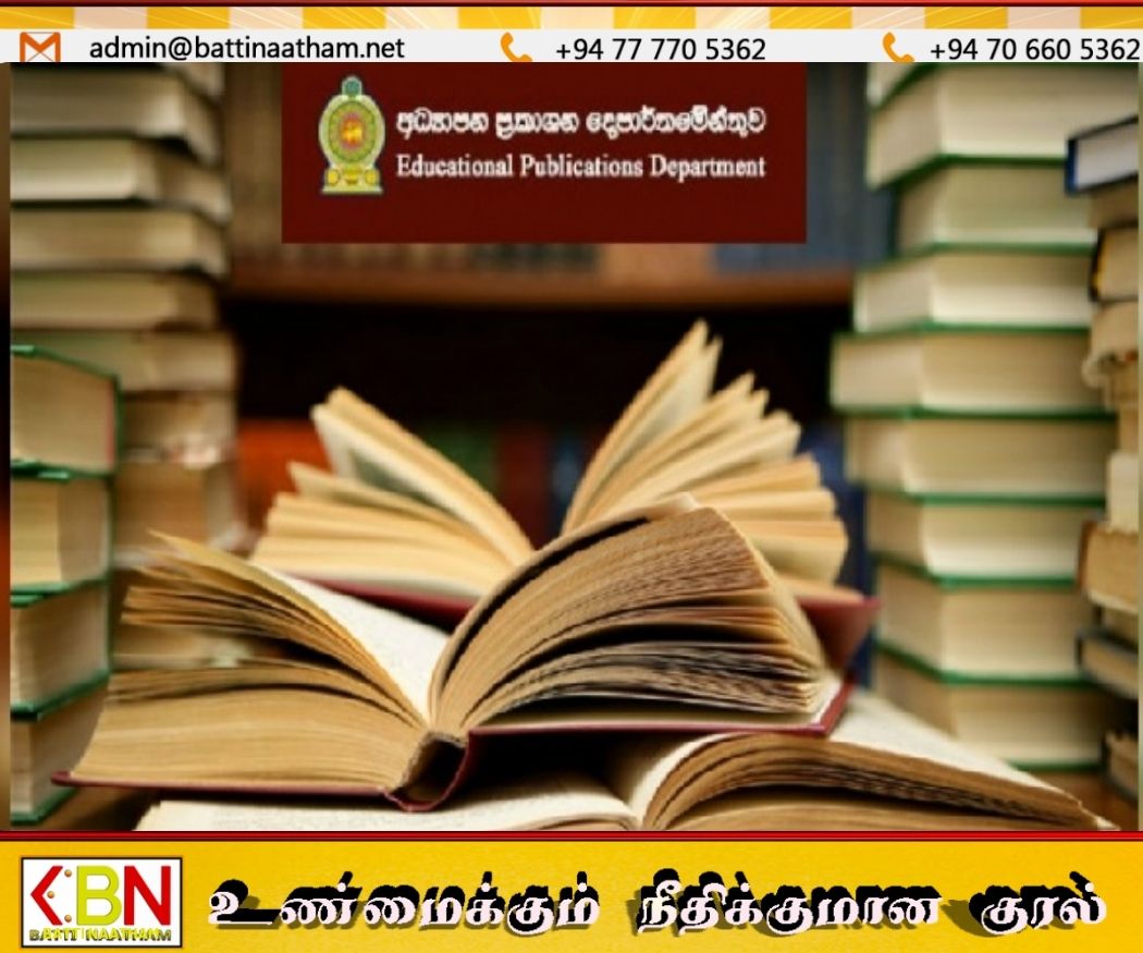 கல்வி விநியோகத்திலிருந்து 800,000 ரூபாயை விட அதிகமான பாடநூல்கள் காணாமல்