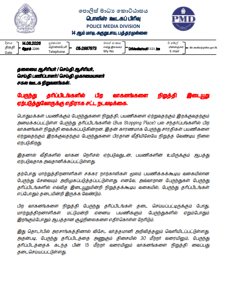 பேருந்து நிலையங்களில் சட்டவிரோத நிறுத்தத்திற்கு எதிராக கடுமையான நடவடிக்கைகளை செயல்படுத்த காவல்துறை