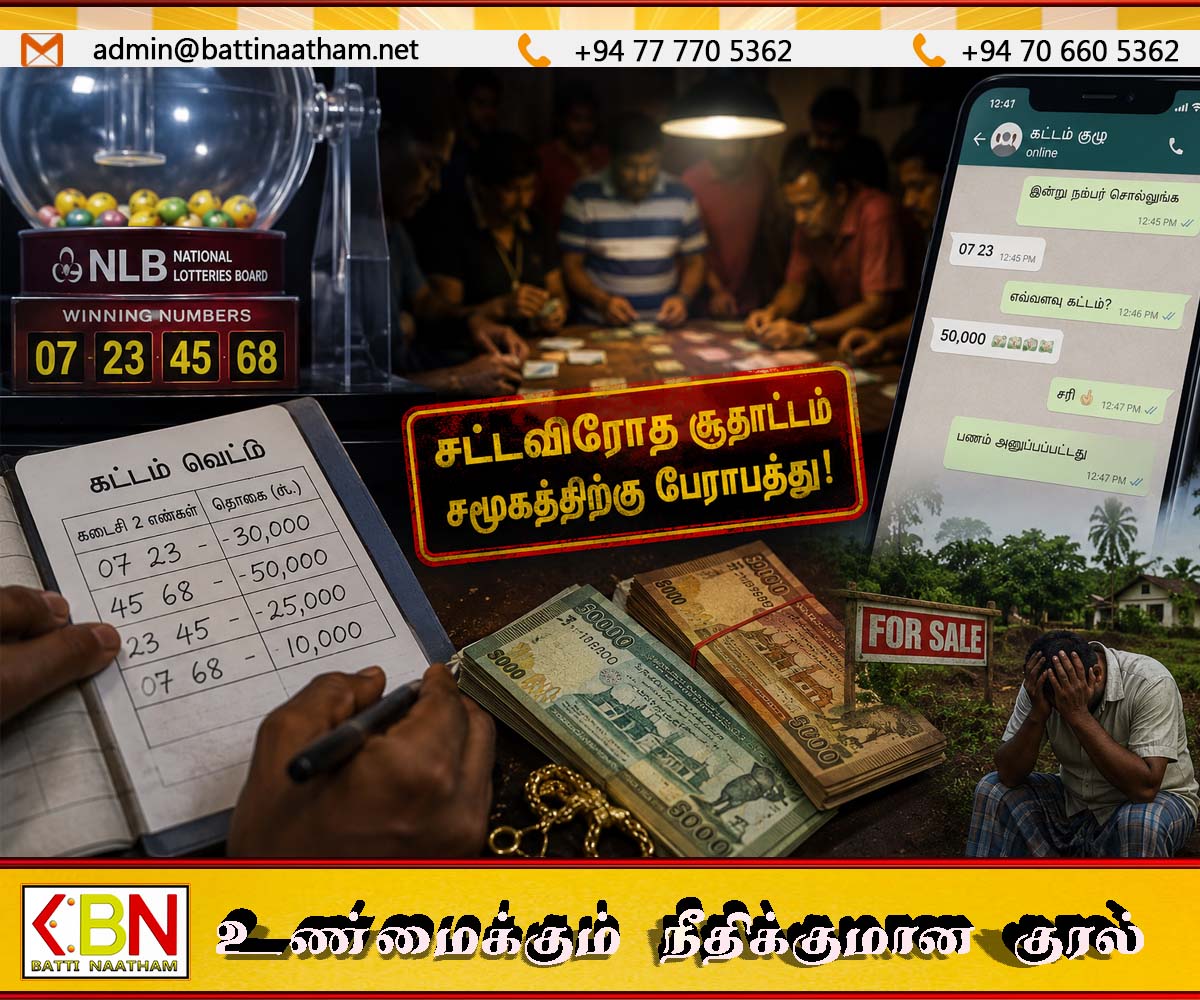 லொத்தர் சீட்டு எண்களை வைத்து கோடிகளில் சுழலும் சட்டவிரோத சூதாட்டம்?
