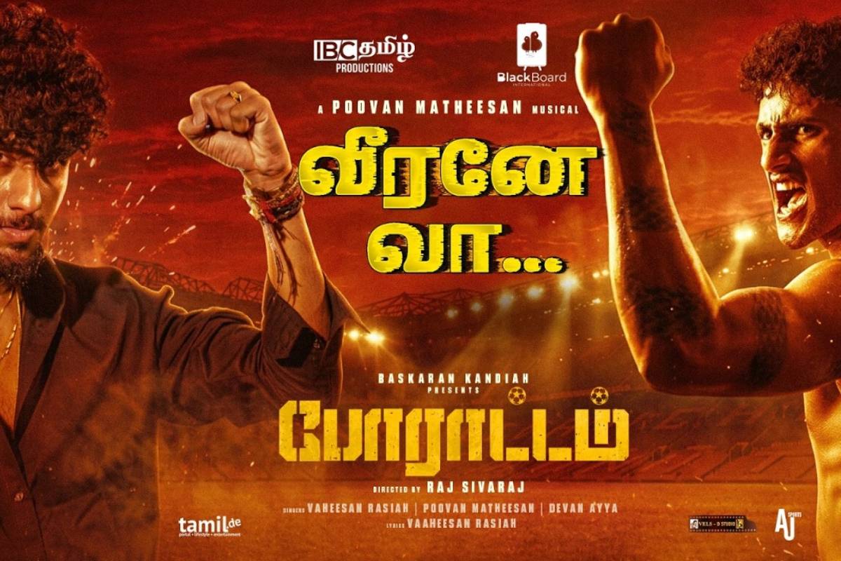 தமிழ் திரைப்படம் 'போராட்டம்' அக்டோபரில் வெளியாக உள்ளது