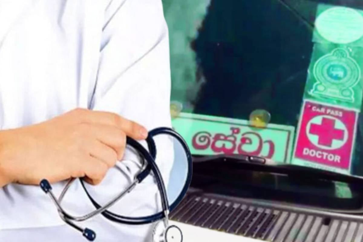 இலங்கை வைத்தியர்கள் வீட்டு நெருக்கடியை எதிர்கொள்ளுகின்றனர், இரவில் வாகனங்களில் தூங்குகின்றனர்