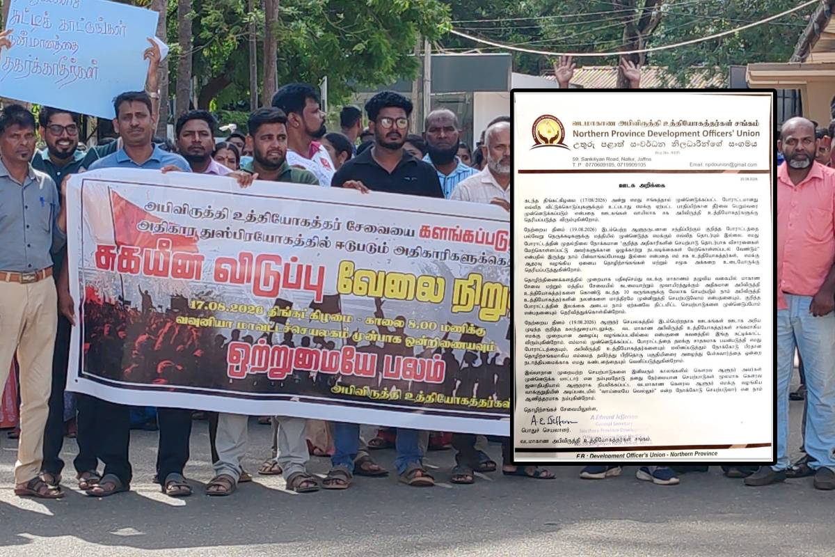 போராட்டத்தின் இலக்கை அடையும் வரை பின்வாங்கப் போவதில்லை – வட மாகாண அபிவிருத்தி உத்தியோகத்தர்கள் சங்கம்