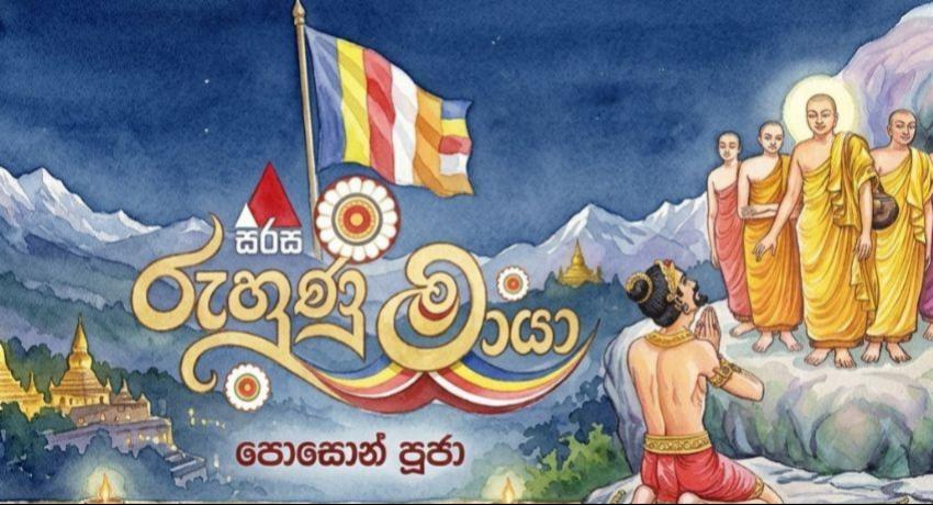 Sirasa Ruhunu Maya Poson Pooja in Ambalantota, Mattala And Ratnapura