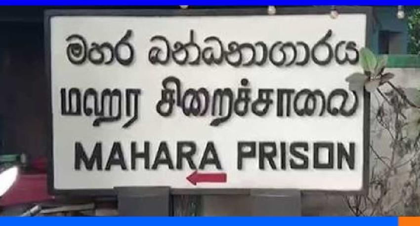 மகரा சிறையில் கலவரத்தைத் தொடர்ந்து சிறப்பு விசாரணை தொடங்கப்பட்டது