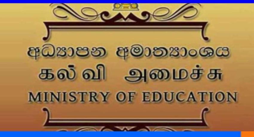 இலங்கை தேர்வு அட்டவணை மற்றும் பள்ளி term கால தேதிகளை அறிவிக்கிறது