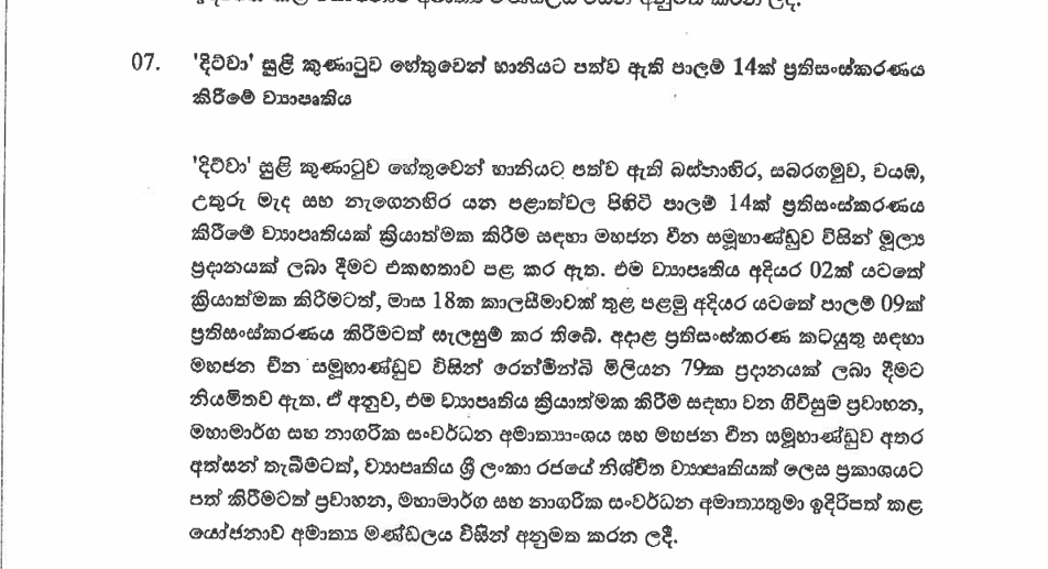 Sri Lanka's Cabinet Approves Multiple Infrastructure and Administrative Initiatives