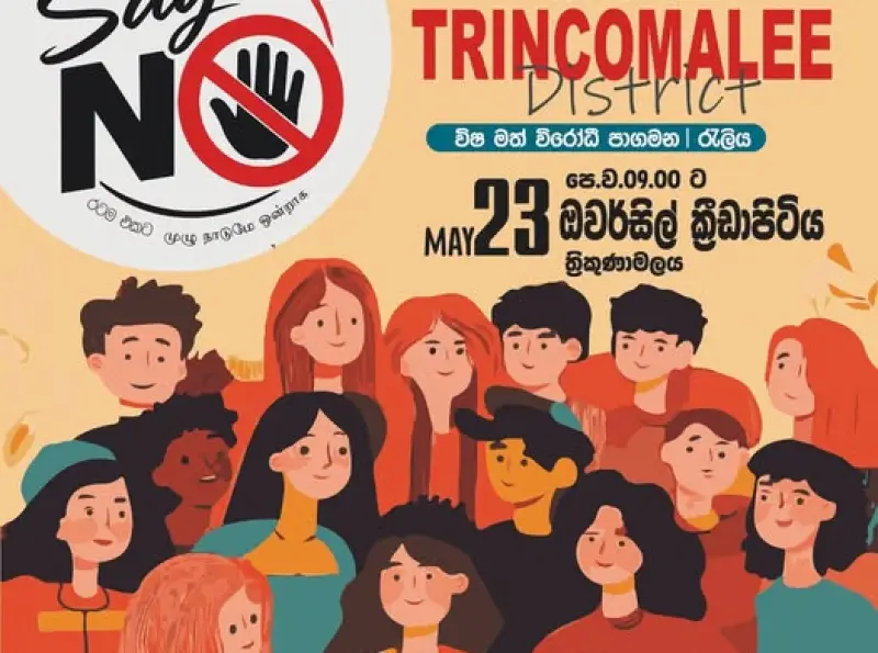 2026 தேசிய இளைஞர் தினத்தை முன்னிட்டு “Say No” என்ற கருப்பொருளின் கீழ் திருகோணமலை நகரில் போதைப்பொருள் எதிர்ப்பு பேரணி.
