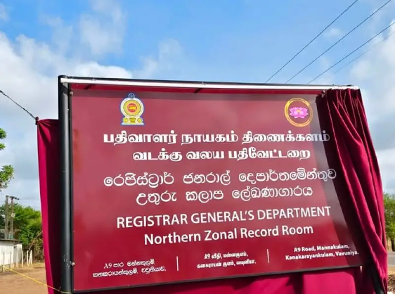வவுனியாவில் வடக்கு மண்டல பதிவேடு அறை திறக்கப்பட்டது