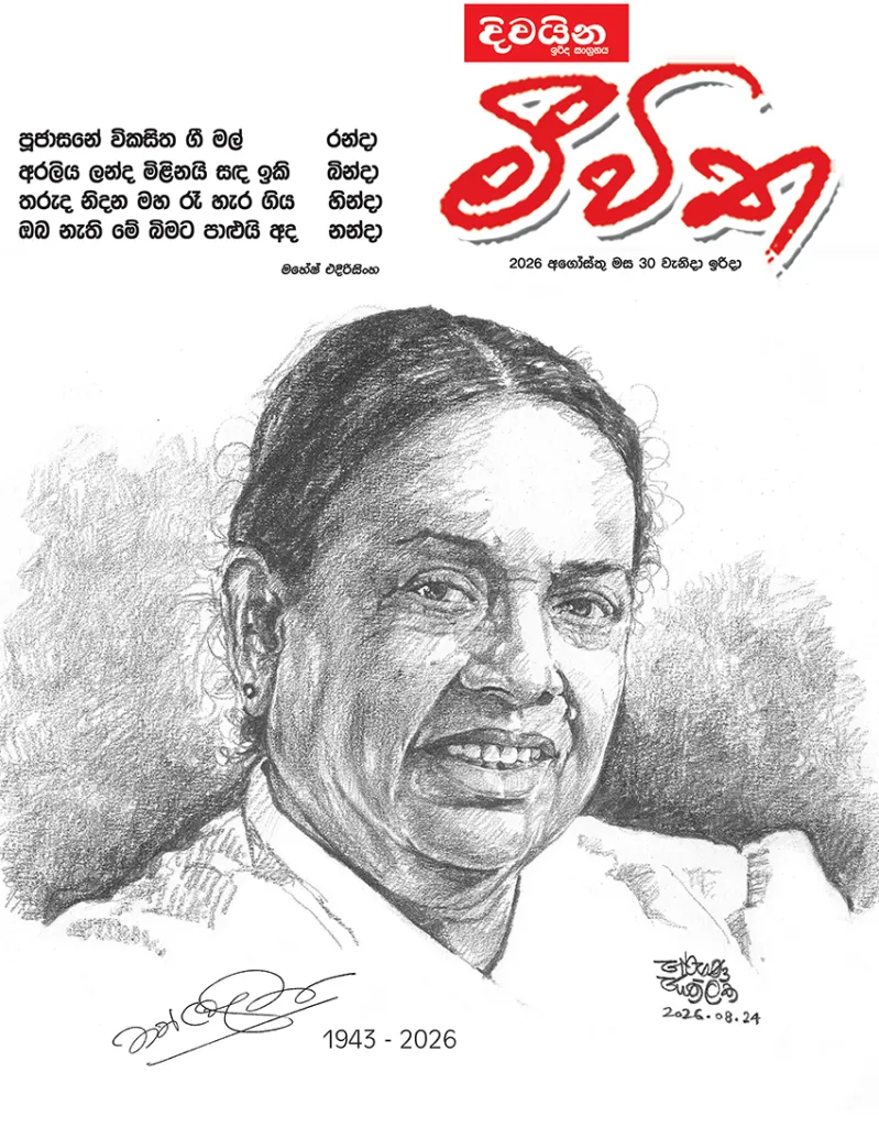 දිවයින පත්‍රිකාව ජාතික මාධ්‍ය සේවාවේ දශක ගණනාවක් සඳහන් කරයි