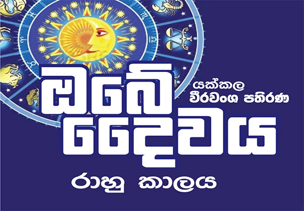 ඔබේ දෛවය