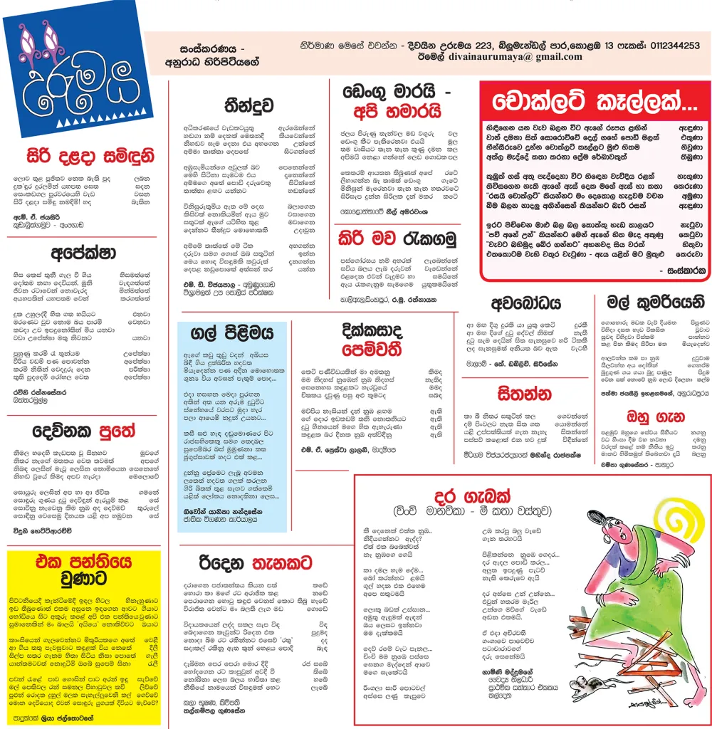 උරුමය – කවි පිටුව