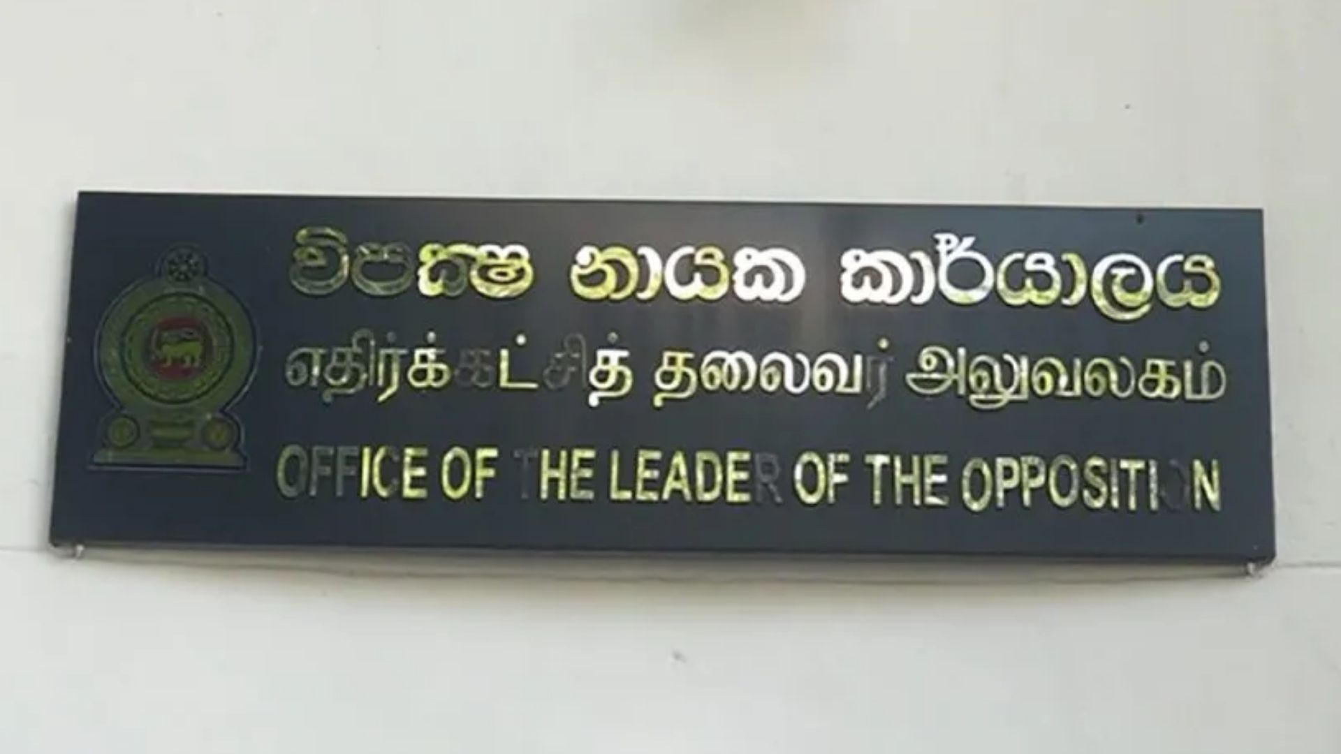 විපක්ෂය විශේෂ සාකච්ඡාවක