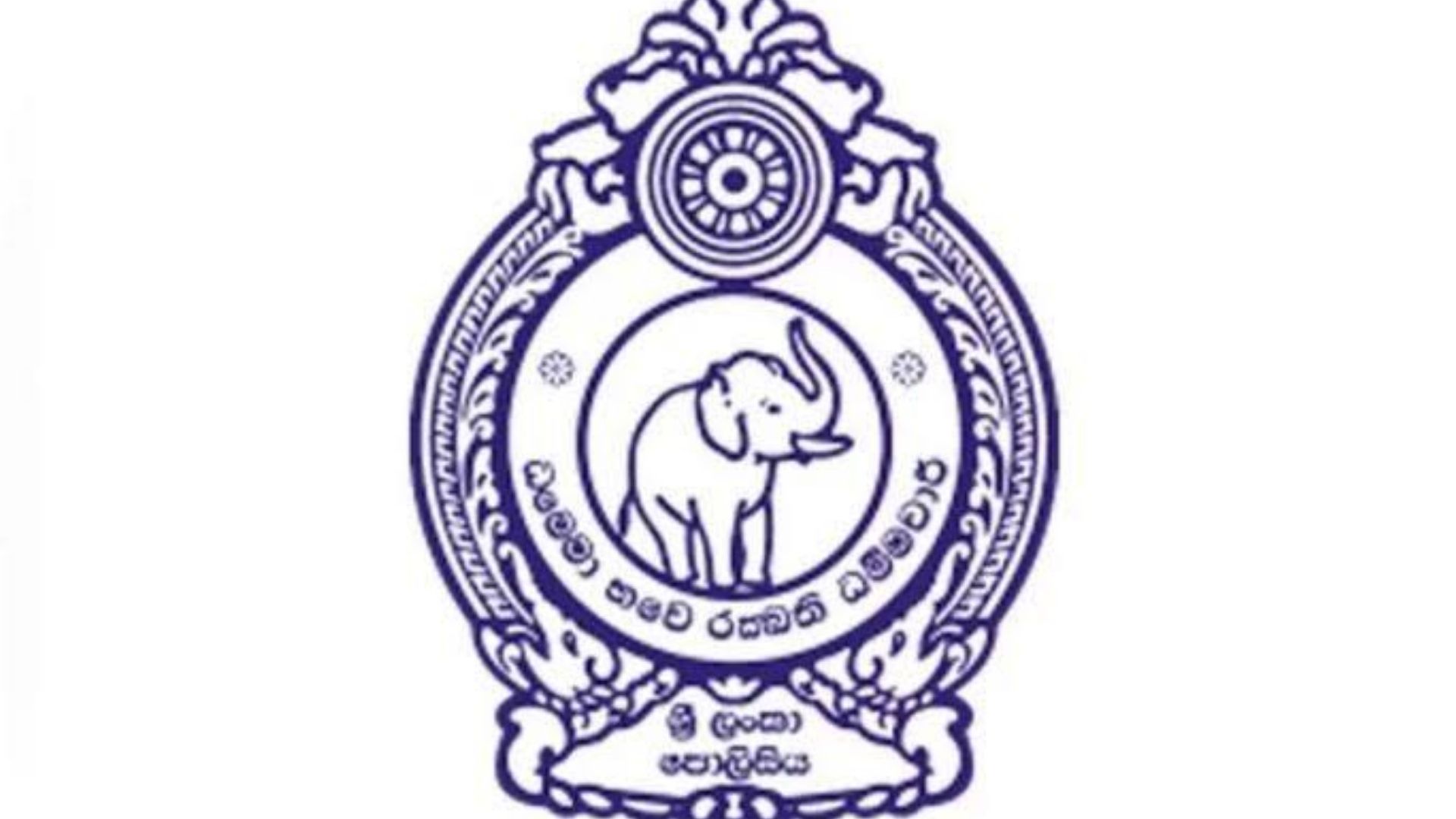 මහරගෙ සිරස්සලේ කුණු සටහන අනුගමනයෙන් ගම නිලධාරි বිഭাගながaවෙතින් පොලිස් නිෂේධනය ප්රතිපාදිතය