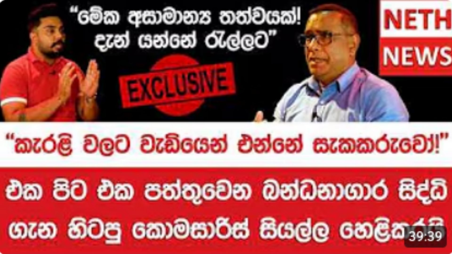 මරණ දඩුවම ක්‍රියාත්මක කළ යුතු ද? බන්ධනාගාර ගැටුම් අස්සේ හිටපු ලොක්කෙක් හඬ අවදි කරයි