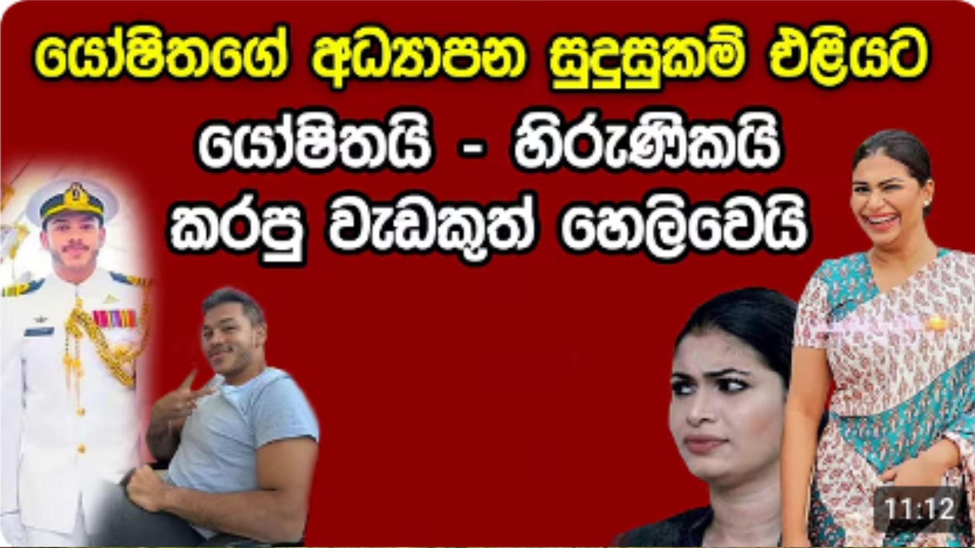 සජබ සහ එජාප දෙවන පෙළෙන් අලුත් ගමනක් – නායකත්වයට හර්ෂගේ නම කරළියට
