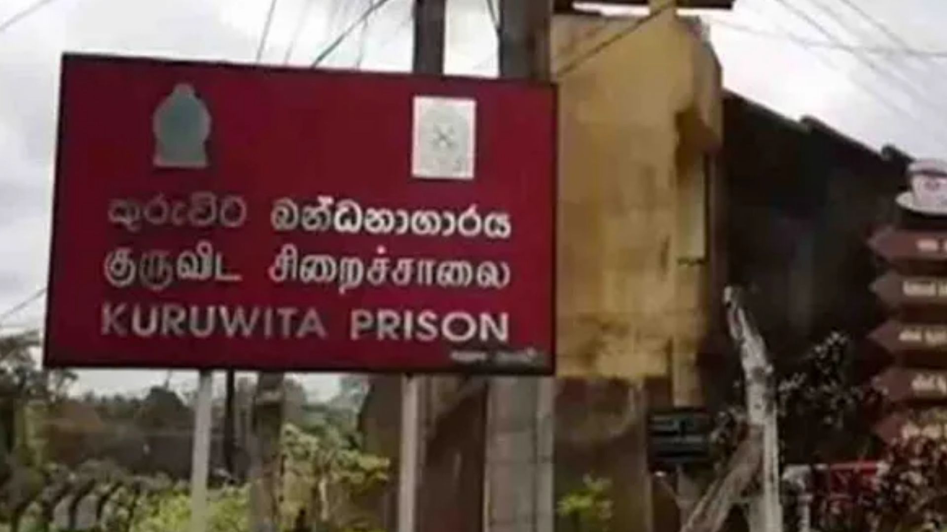 කුරුණෑගල බන්ධනාගාරයේ අවිorden අතරතුර සිරකරුවරු දෙදෙනා මරා ගිය; තවත් 11 දෙනා තුවාල ලැබුණු