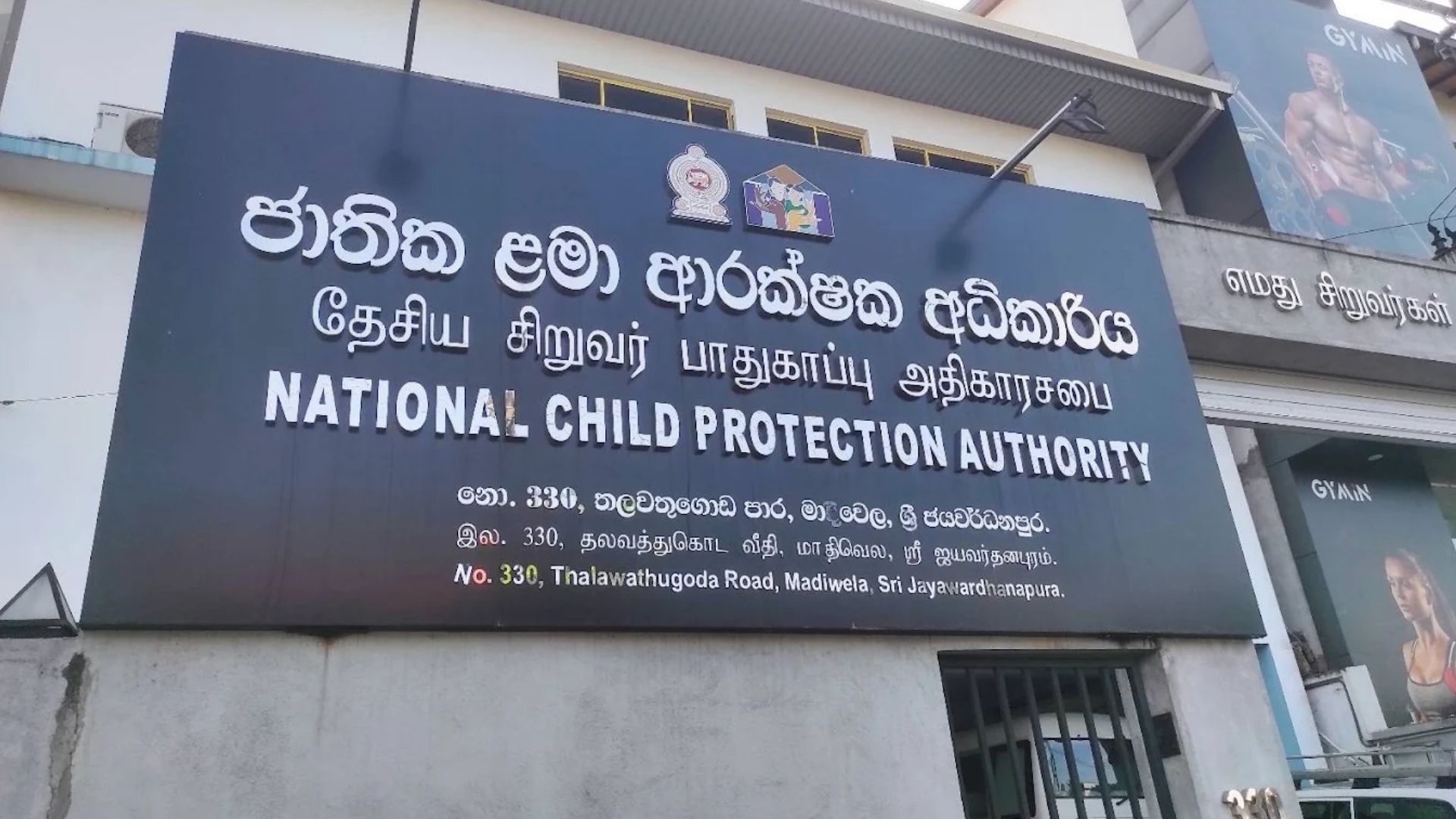 මාස 02 ට ළමා හිංසන පැමිණිලි 1,000 පනී – ජාතික ළමා ආරක්ෂක අධිකාරියෙන් විශේෂ නිවේදනයක්