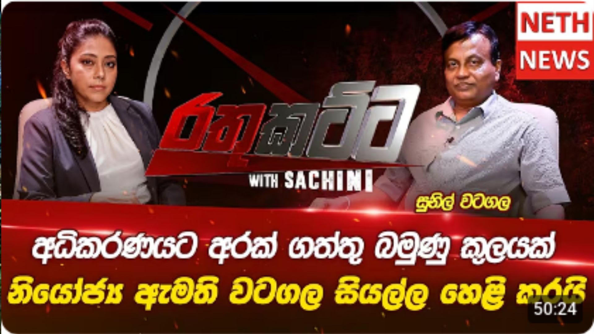 සංවිධානාත්මක අපරාධ සැন්සshinදයින් 65 දෙනා ශ්රී ලංකාවට ප්රත්යර්පණ කරනු ලැබීය