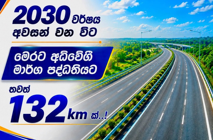 Sri Lanka Plans 132-km Expressway Expansion by 2030