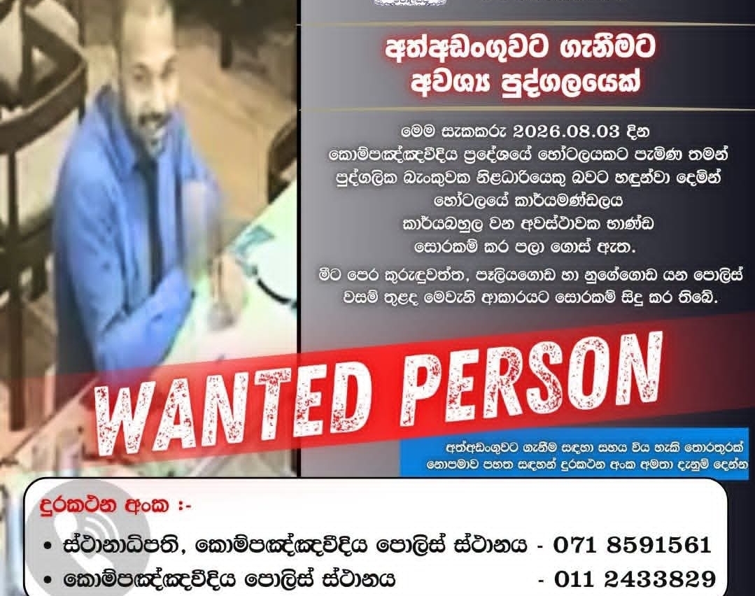 Man Posing as Bank Officer Sought for Hotel Theft and Multiple Robberies in Colombo
