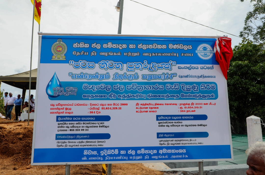 Rs. 160 Million Water Treatment Plant Inaugurated in Medawela